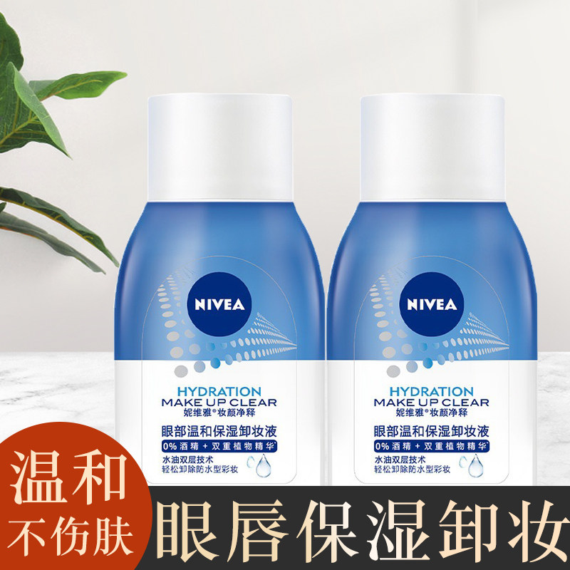 卸妆水眼唇脸卸妆液保湿脸部清爽温和不刺激深清洁敏感肌妮维雅