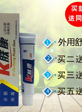 k肤康广州力美k肤康消毒软膏 k痒王湿痒乳膏达肤凝胶2送1皮肤外用