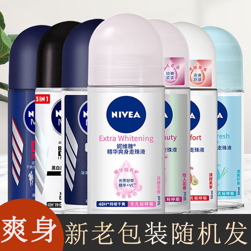 妮维雅止汗露爽身气雾夏季除臭香体男女走珠液干爽便携装正品批发