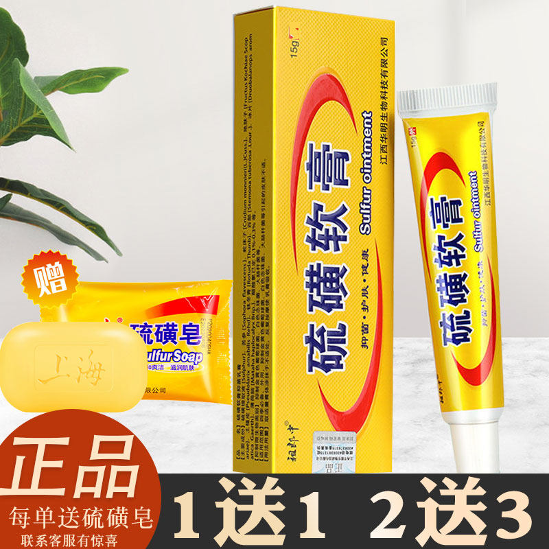 硫磺软膏祖郎中疥螨所有中国