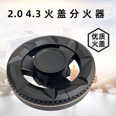 燃气灶配件适用于九喜集成灶炉头火盖分火器燃烧器灶头火头