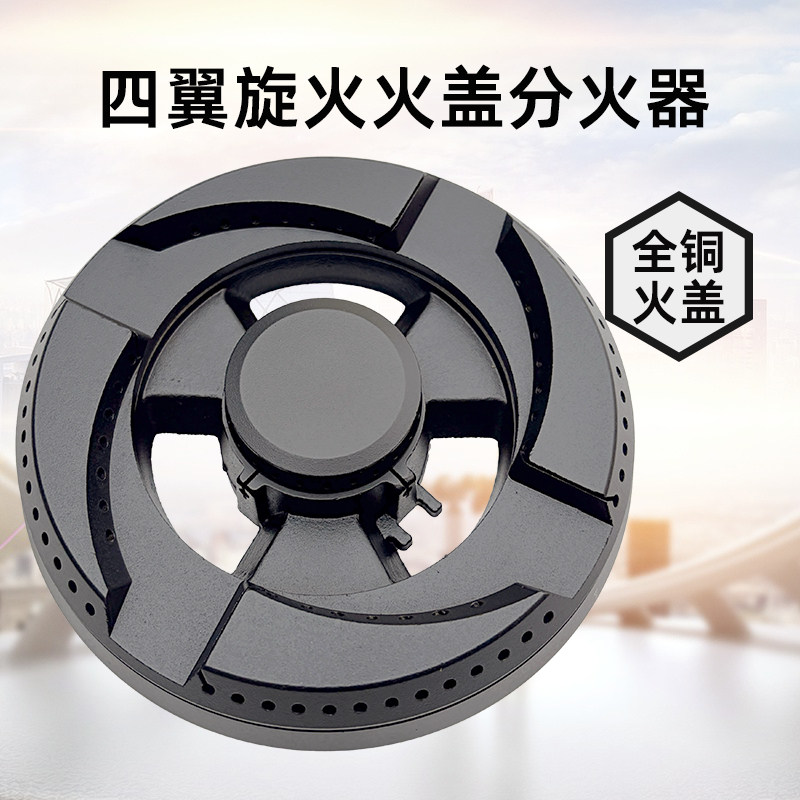 燃气灶集成灶配件全铜火盖分火器炉头炉具灶头煤气灶通用嵌入式