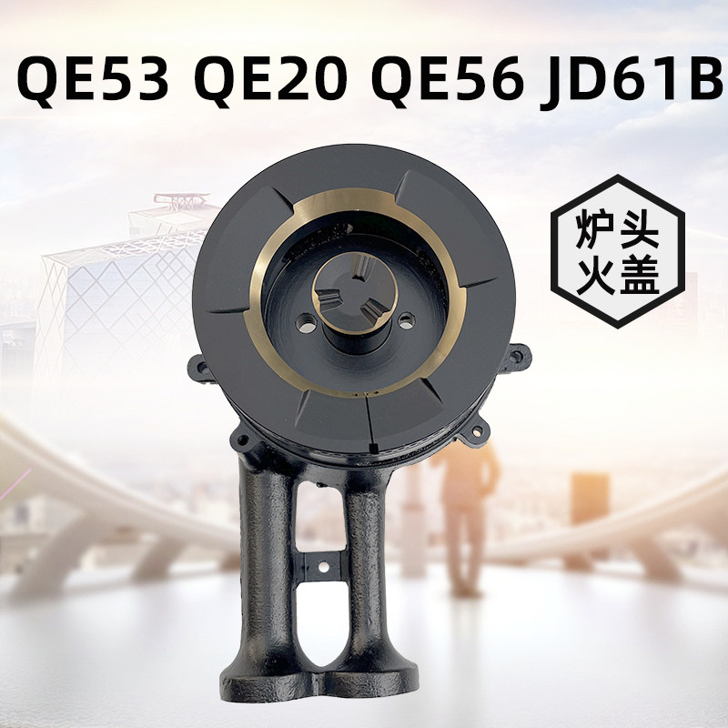适用于百得燃气灶QE53分火器QE20 JD61B QE56液化气/天然气炉头图片
