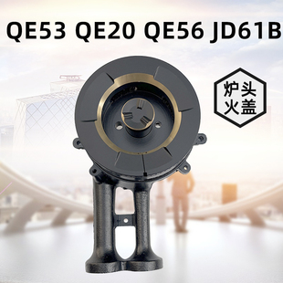 适用于百得燃气灶QE53分火器QE20 JD61B QE56液化气/天然气炉头