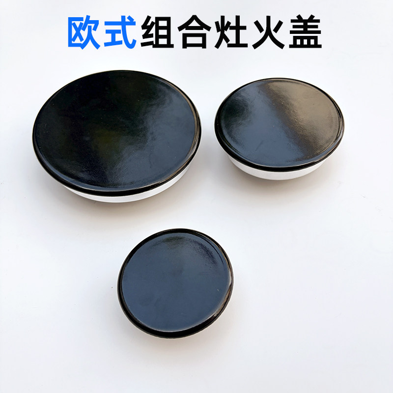 适用沙巴夫 欧式组合灶具火盖 燃烧器组件 灶具配件 规格可选