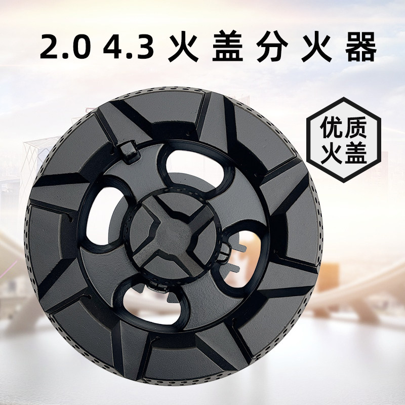 燃气灶配件适用威力优盟长虹集成灶联雪火盖分火器燃烧器分气盘盖