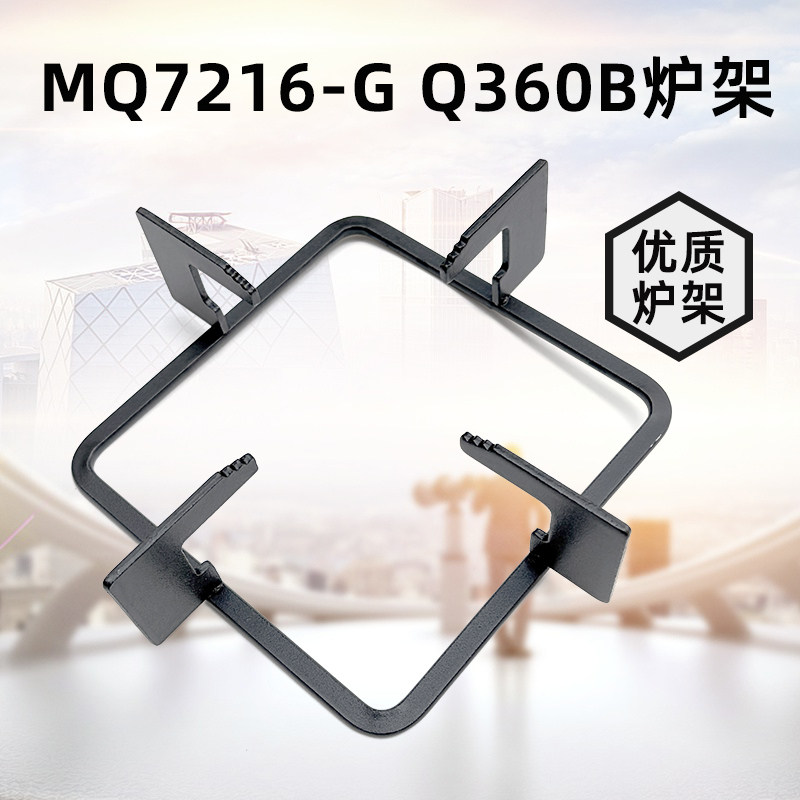 燃气灶配件适用美的Q360B MQ7216-G Q125B Q636B炉架正方形锅架