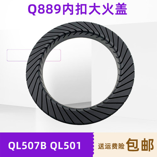美燃气灶配件火盖分火器火圈