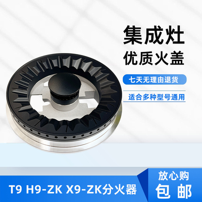 T9MAX火盖XP72proK7X分火器