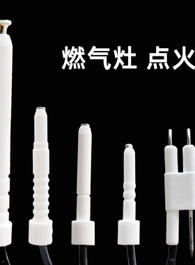 适用华帝燃气灶配件点火针B0611\B317B0313煤气灶陶瓷打火感应针