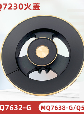 适用于美的燃气灶MQ7230-G/MQ7632-G/MQ7638-G/Q590B火盖/分火器