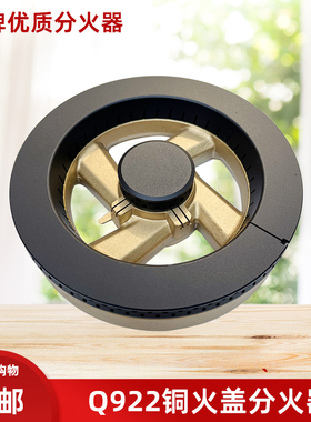 适用欧意煤燃气灶配件JZY(T.R)-Q922B Q826T 817C火盖分火器炉头