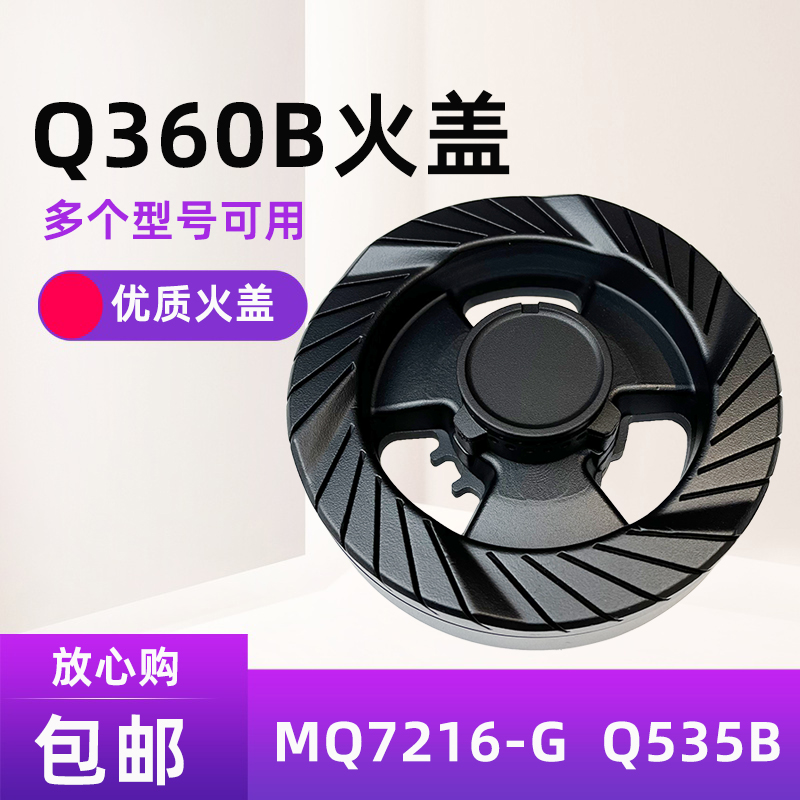 通用型分火器适用美的煤气灶Q125/MQ7216-G/Q360/BQ535B火盖配件 大家电 烟机灶具配件 原图主图