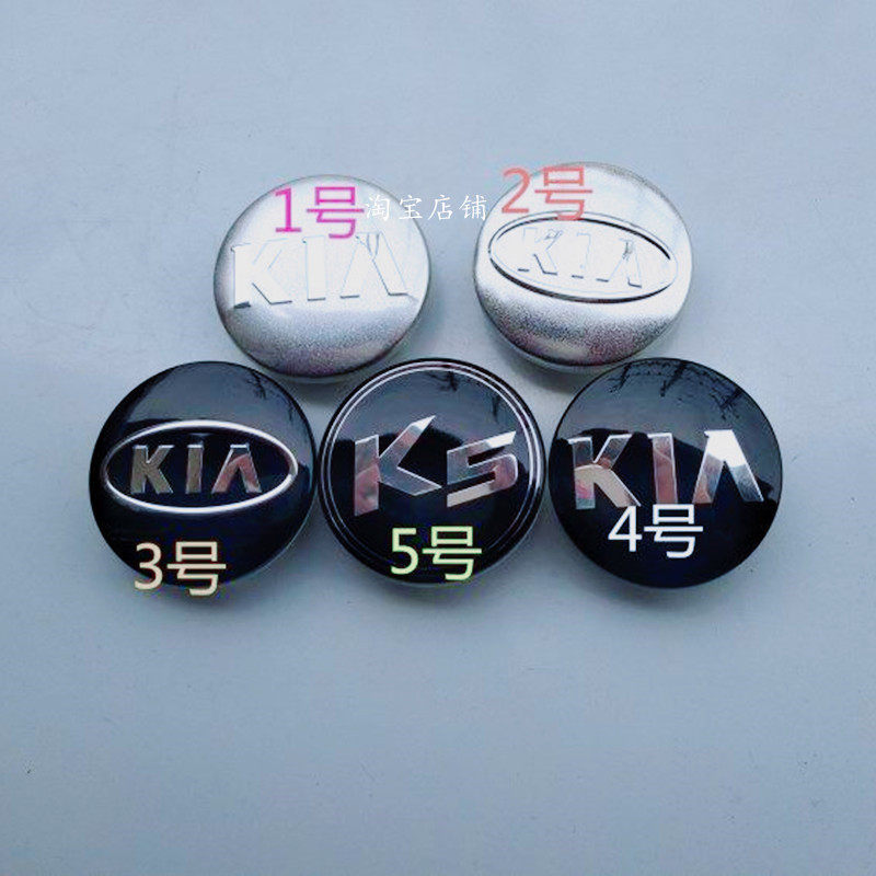 起亚k2轮毂盖赛拉图 狮跑 福瑞迪 K2 k3 K5 智跑车轮毂中心标志盖