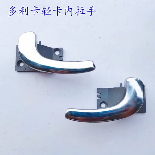 适配东风货车内扣手拉手