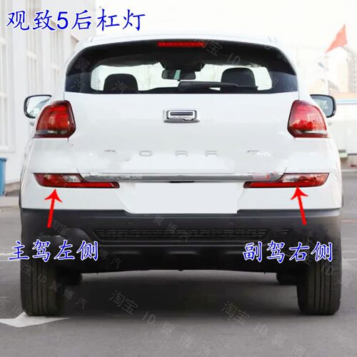16-21观致5后尾灯后雾灯