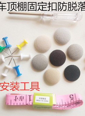 东风风光丁欧330 360 370风度MX6固定扣汽车车顶防脱落修复内饰扣