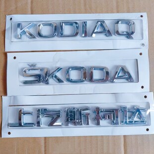 适用斯柯达柯迪亚克KODIAQ后车标后字标车尾后备箱盖英文字母标志