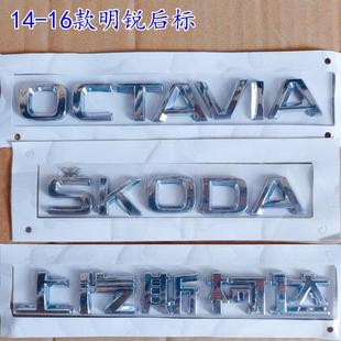 斯柯达明锐后备箱字标SKODA上汽斯柯达上海大众OCTAVIA后车尾字母