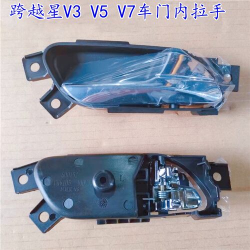 跨越星V3V5V7车门内拉手