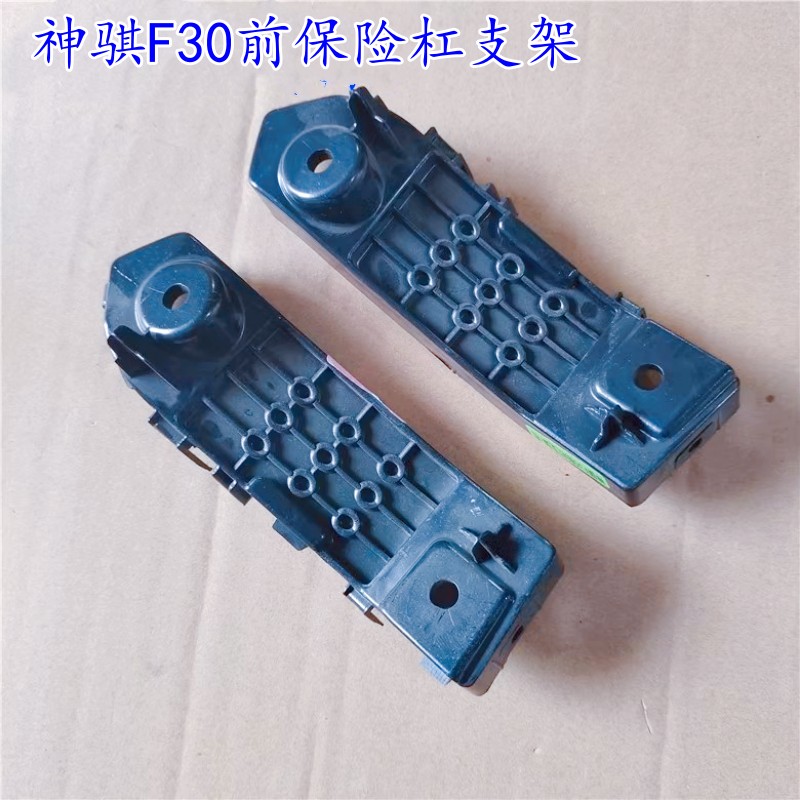 适用长安神骐F30前杠支架 前保险杠吊耳前杠安装支架卡扣卡子配件