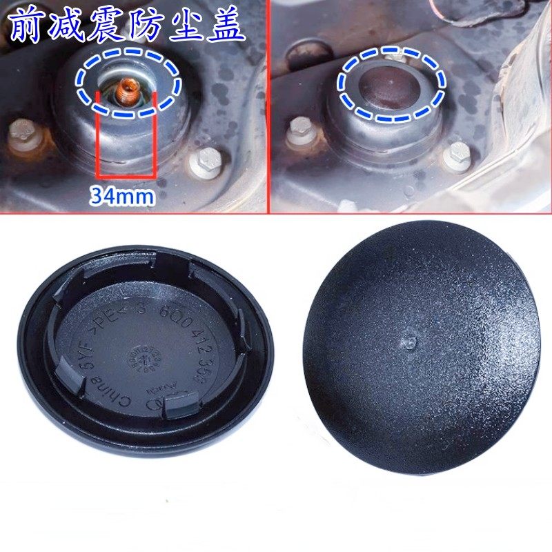 适用于探岳探歌揽境ID4朗逸帕萨特途昂威然POLO 前减震上盖防尘罩