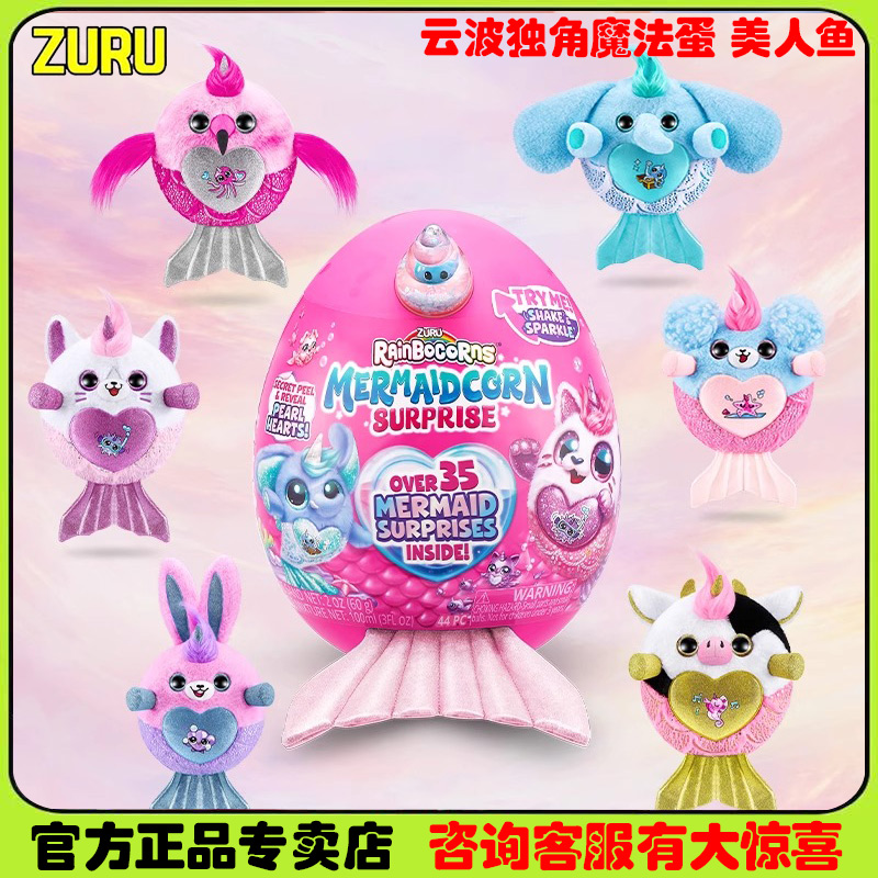 zuru美人鱼盲盒云波独角兽魔法蛋