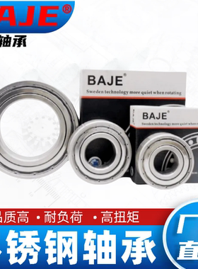 不锈钢轴承S6000ZZ S6906Zz S6801zz S6900Zz，防水防锈耐腐蚀