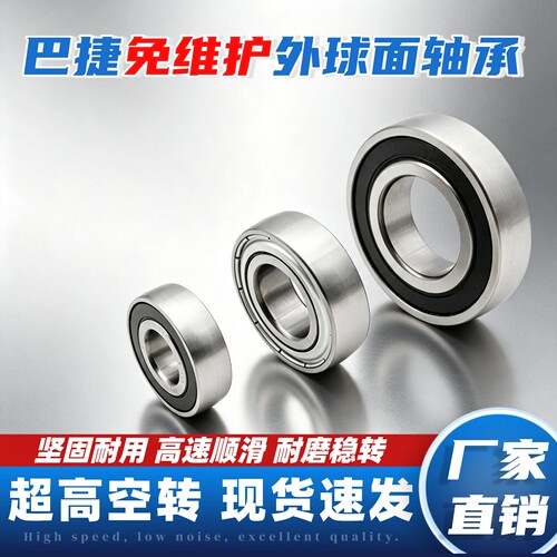 巴捷UD/CS免维护农机外球面