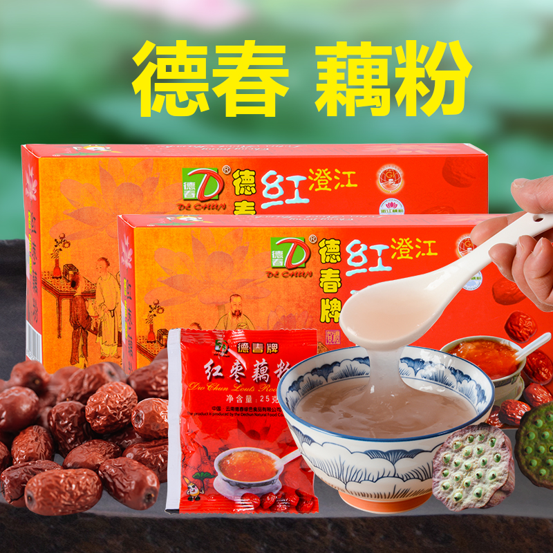 德春牌云南藕粉澄江抚仙湖旅游红枣玫瑰蓝莓孕妇冲泡纯藕粉