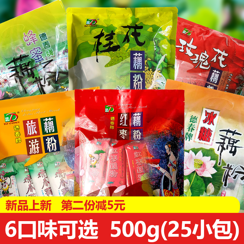 德春澄江藕粉500g独立包装