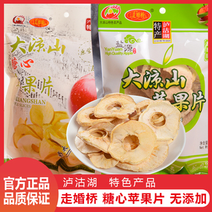 走婚桥苹果干糖心苹果干脆片无添加大凉山泸沽湖苹果脆片泡茶