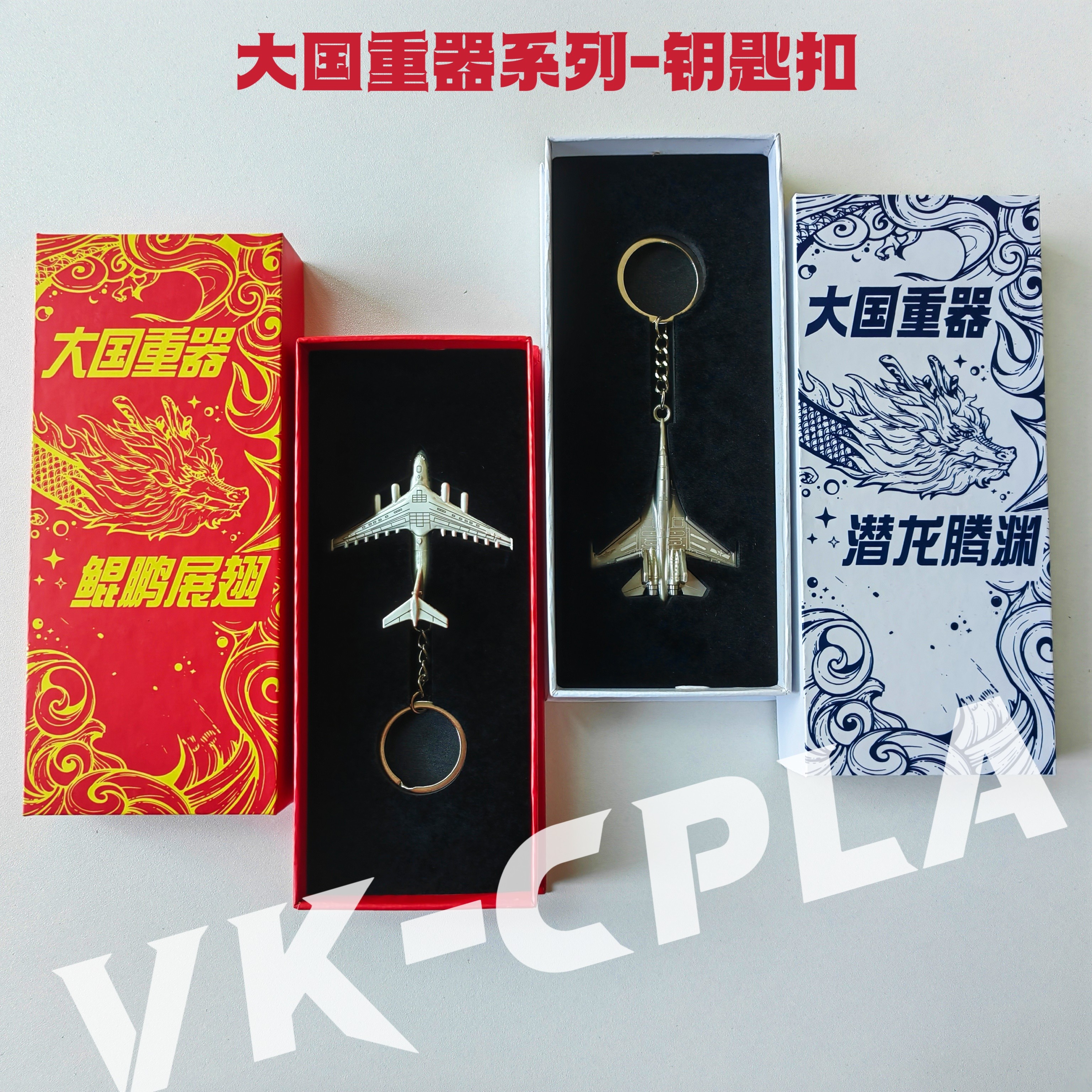 正品中航运20歼16锌合金钥匙扣