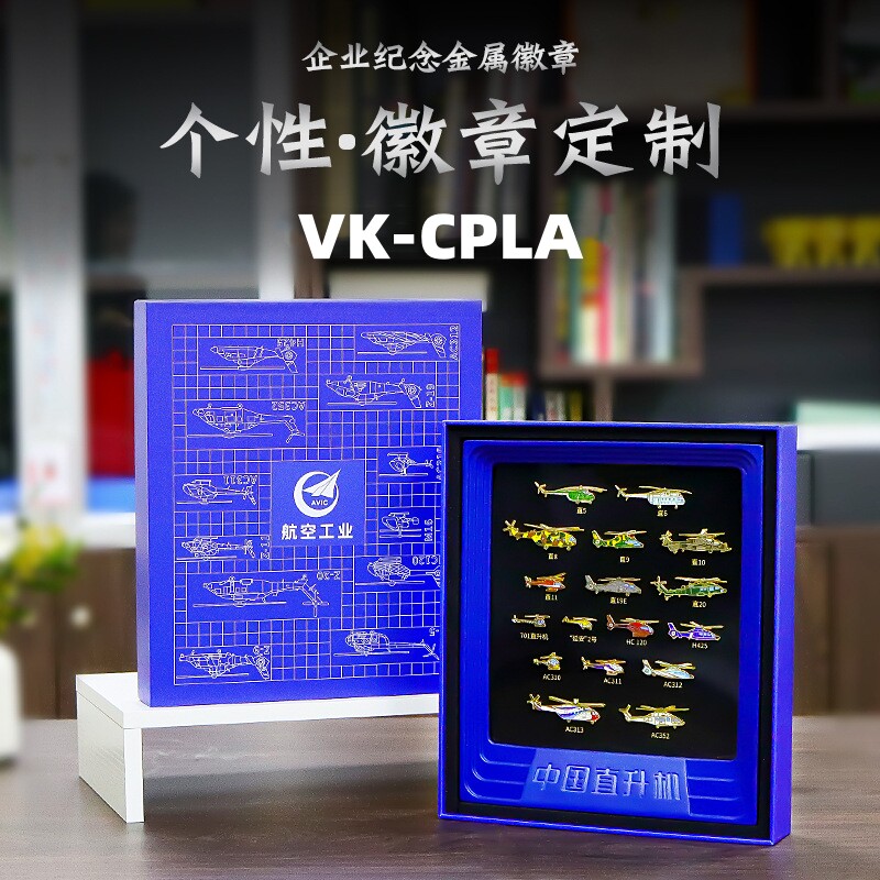 中国直升机限量版珐琅徽章套盒航展周边VK胸章航空胸针纪念礼品
