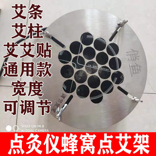 蜂窝点艾灸支架不锈钢不挑点灸仪
