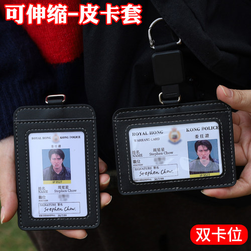 周星星高级督察饭卡套