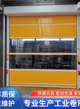 pvc快速卷帘门自动感应升降门无尘车间工业洗车房电动保温快厂家
