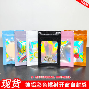 镭射彩色阴阳自封袋全息包装袋闪光饰品封口骨袋彩虹膜幻彩塑料袋