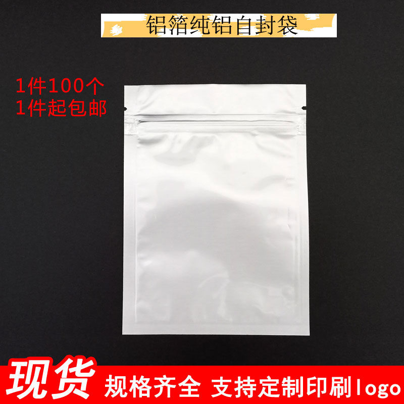 大号纯铝拉骨袋加厚食品真空袋铝箔自封袋耐高温卤肉包装袋30*40