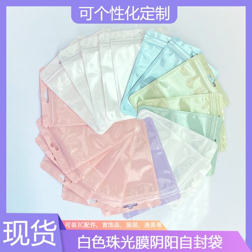 包装袋马卡龙色彩色自封袋饰品袋