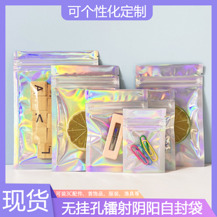 镭射自封袋半透明饰品炫彩封口骨袋闪光彩虹阴阳包装袋亮光密封袋