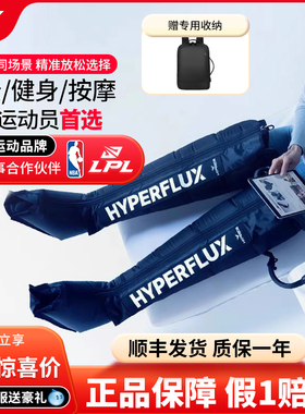 hyperice海博艾斯hyperflux气压恢复运动员同款空气放松激活套装