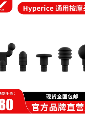 HypericeHypervolt肌筋膜冲击仪筋膜枪原装按摩头U形头气垫球型头