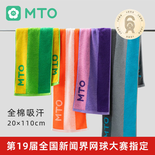 MTO密封包装运动毛巾纯棉健身擦吸汗速干洗澡瑜伽网球速干吸汗