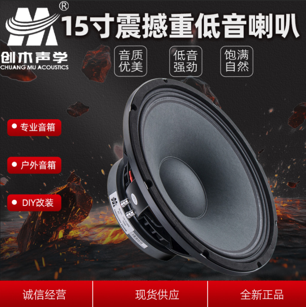 上海创木15寸低音喇叭 大功率舞台KTV慢摇吧 大功率专业 户外扬声