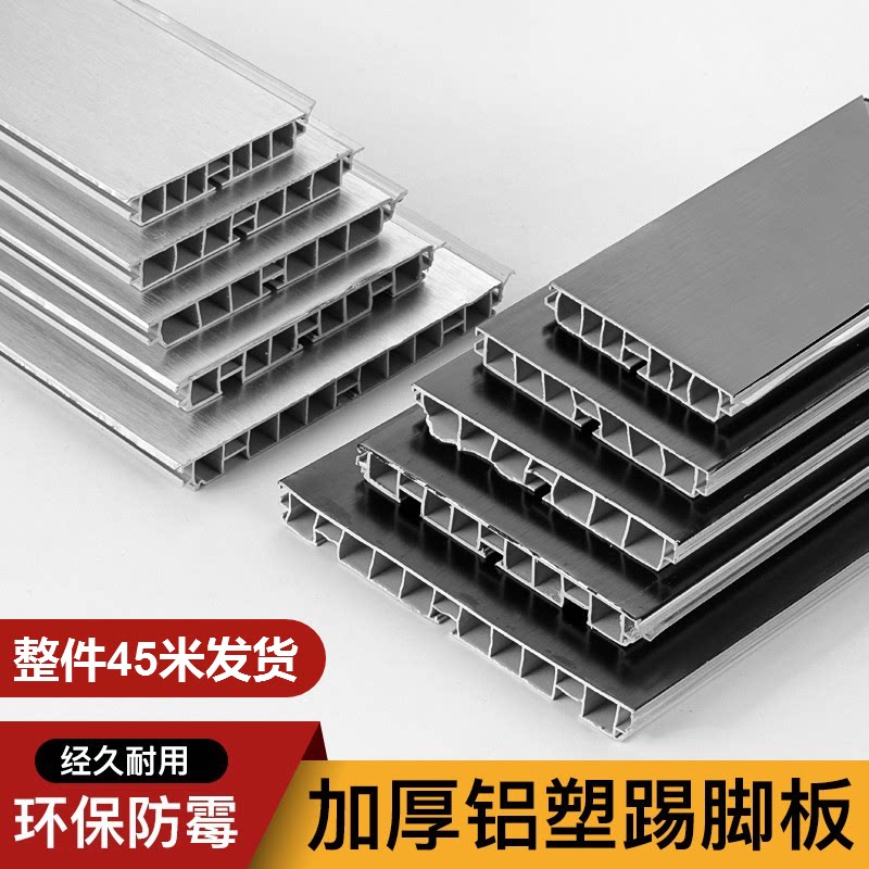 厨房橱柜防水铝塑踢脚线黑色银色