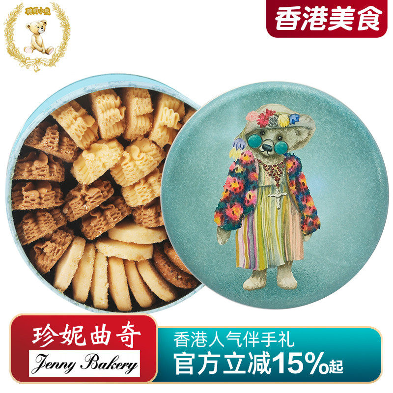 香港珍妮曲奇聪明小熊手工饼干320g/4mix四味礼盒装进口美食特产