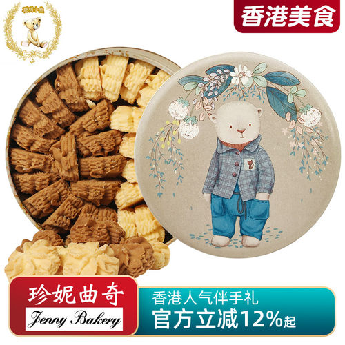 香港人气美食珍妮曲奇小熊饼干