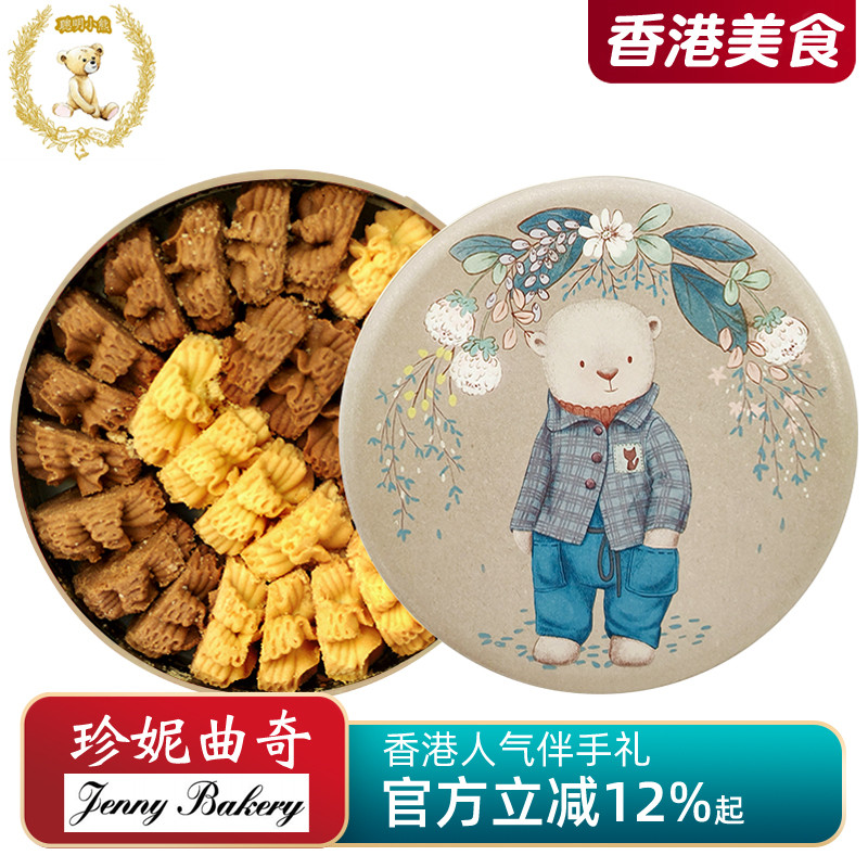 香港珍妮曲奇经典双味小花320g