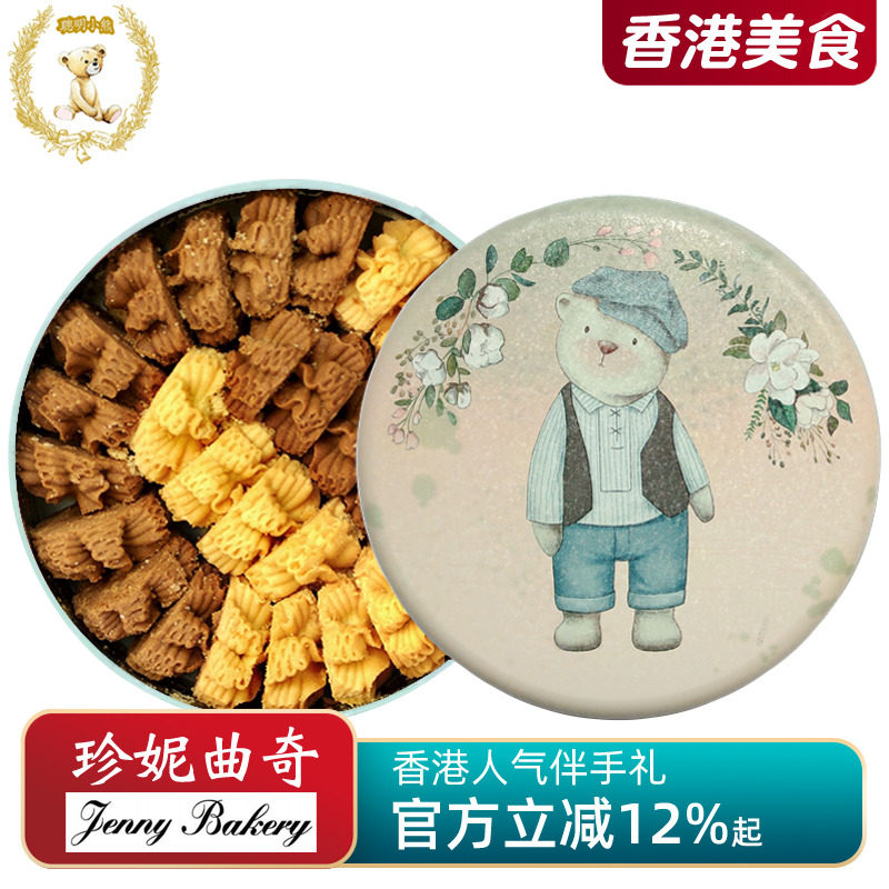 香港珍妮曲奇经典双味小花320g